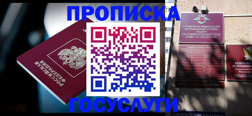 временная регистрация купить в Якутии